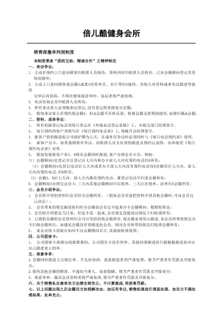 健身房会籍顾问判单制度