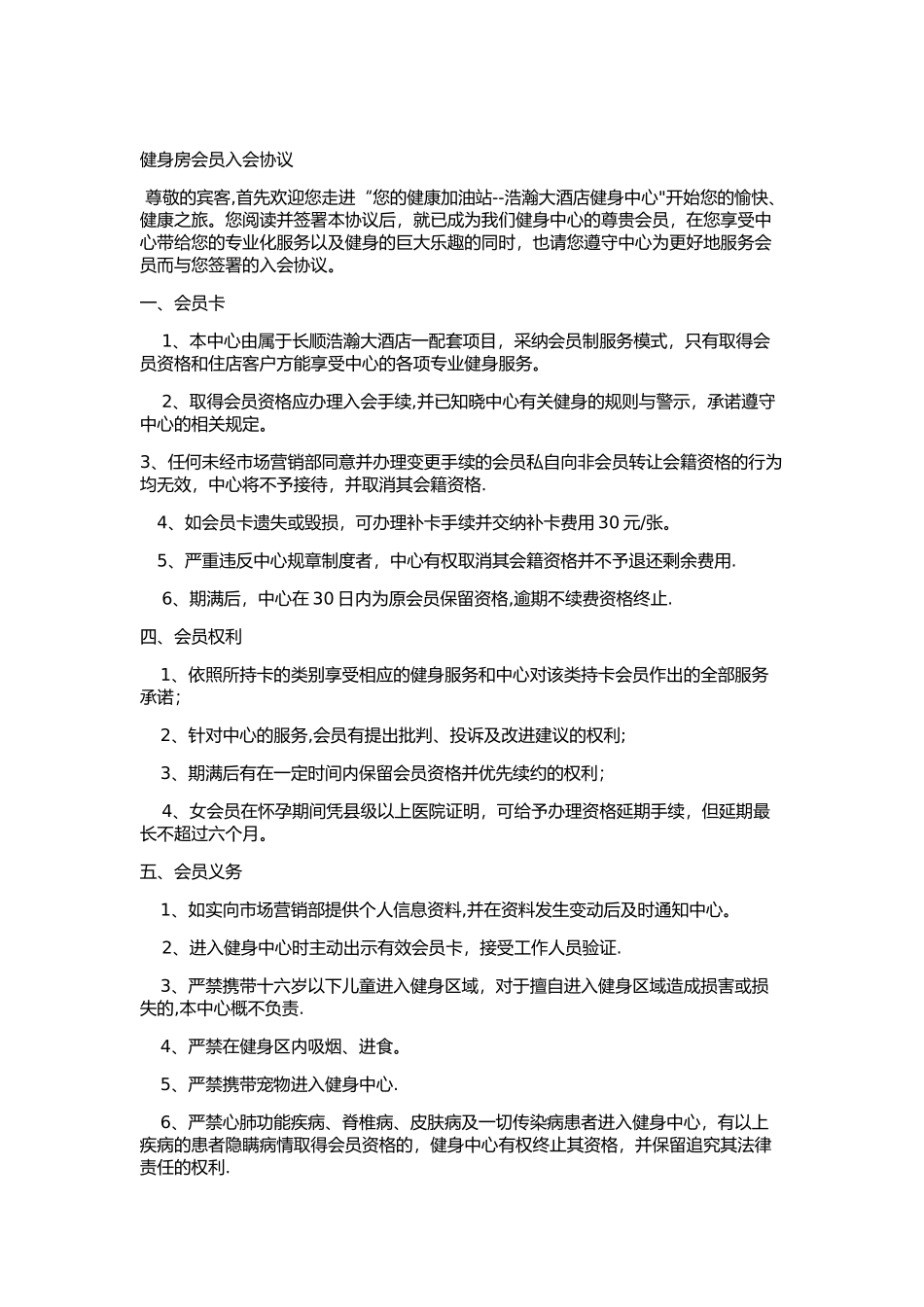 健身房会员入会协议_第1页