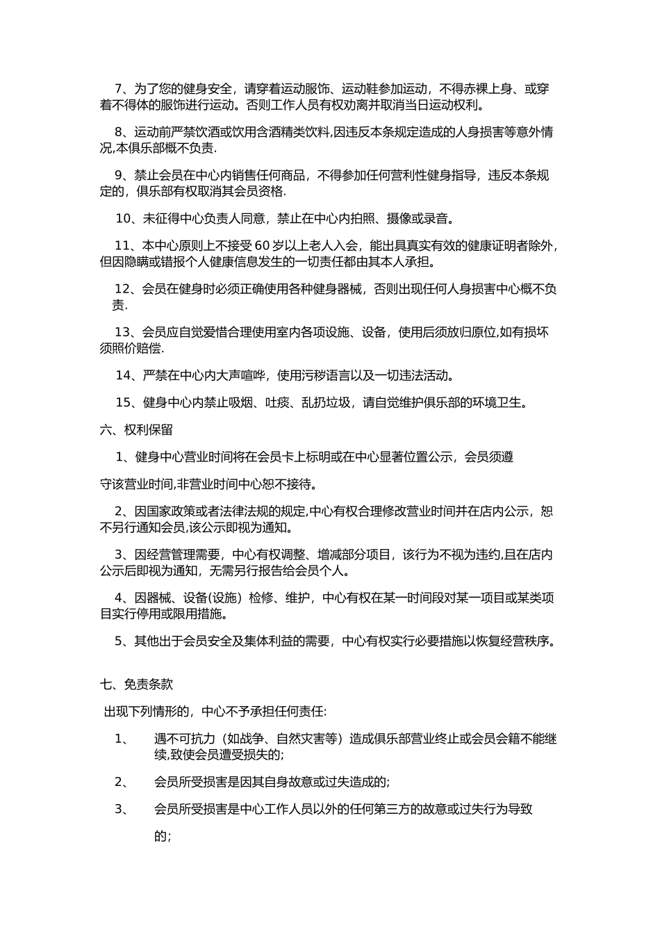 健身房会员入会协议_第2页