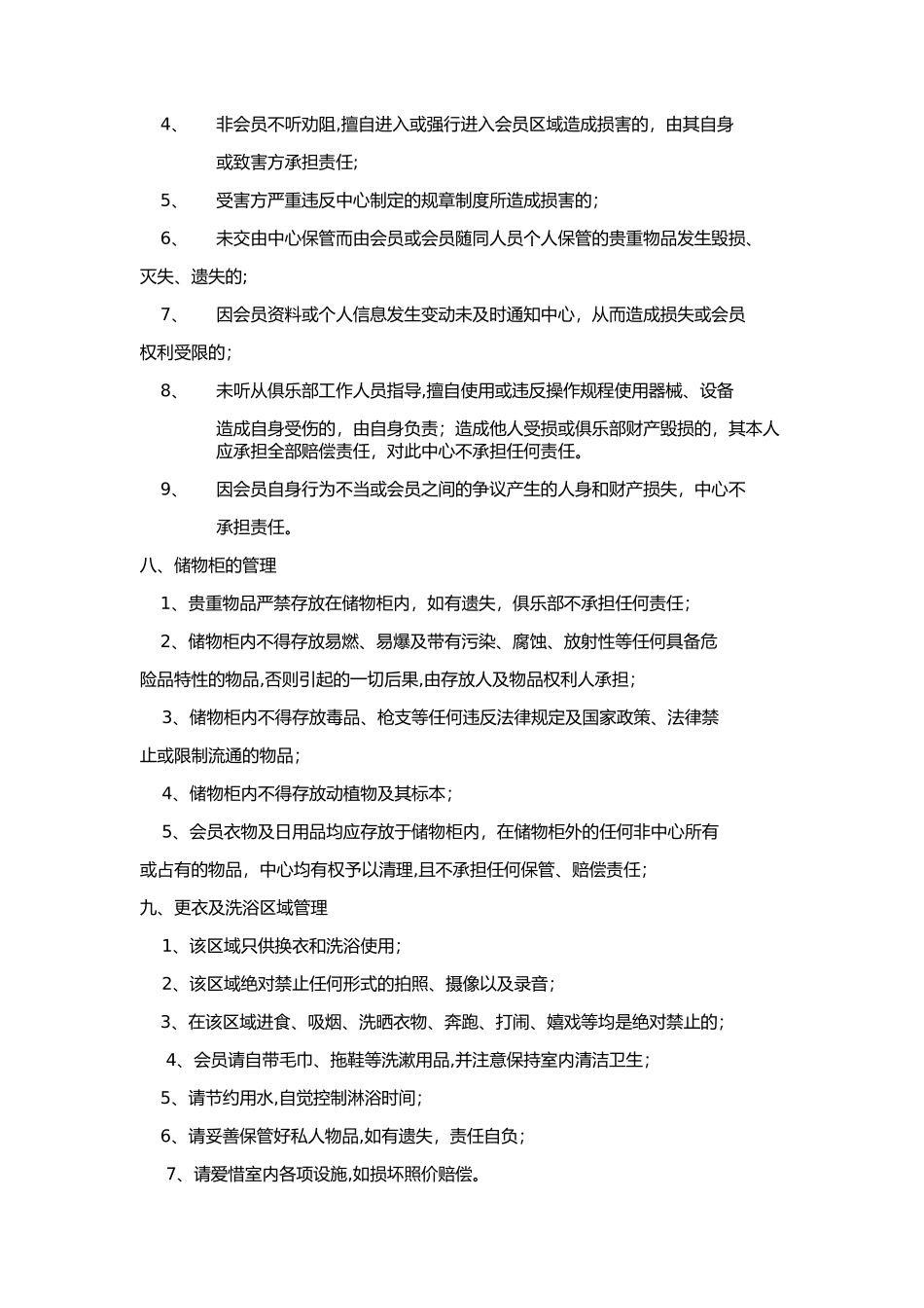 健身房会员入会协议_第3页