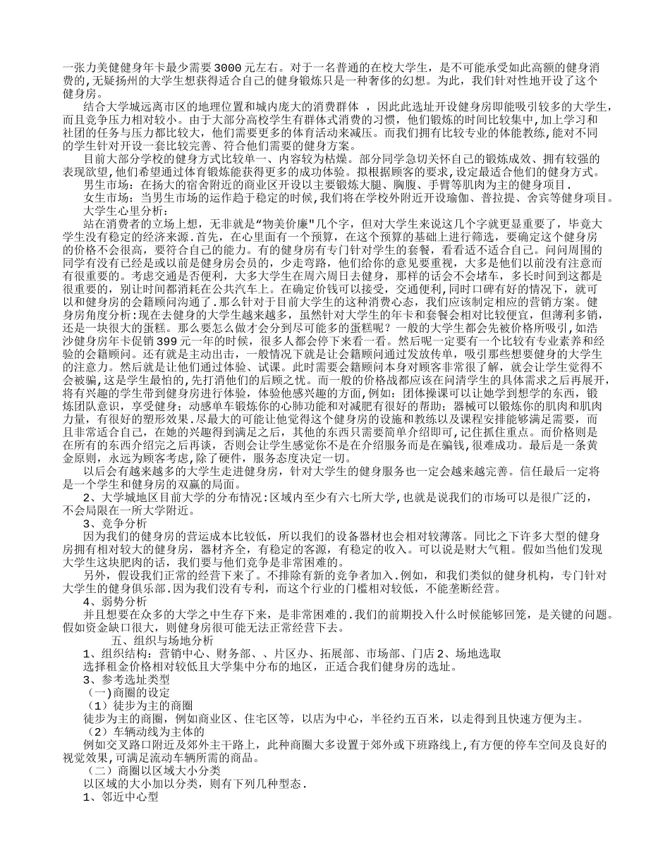 健身房创业计划书范文37985_第2页