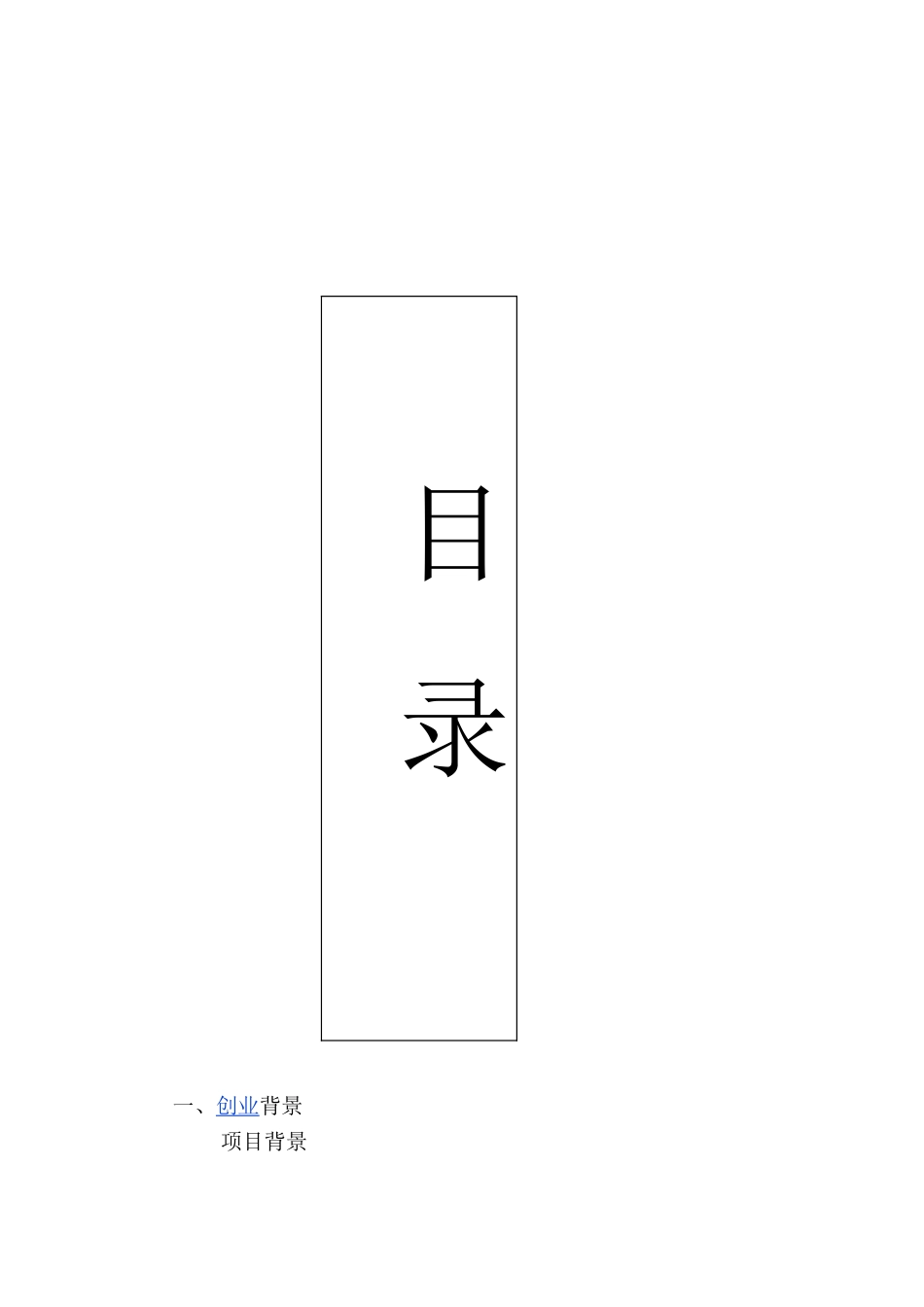 健身房创业计划书范文00750_第1页