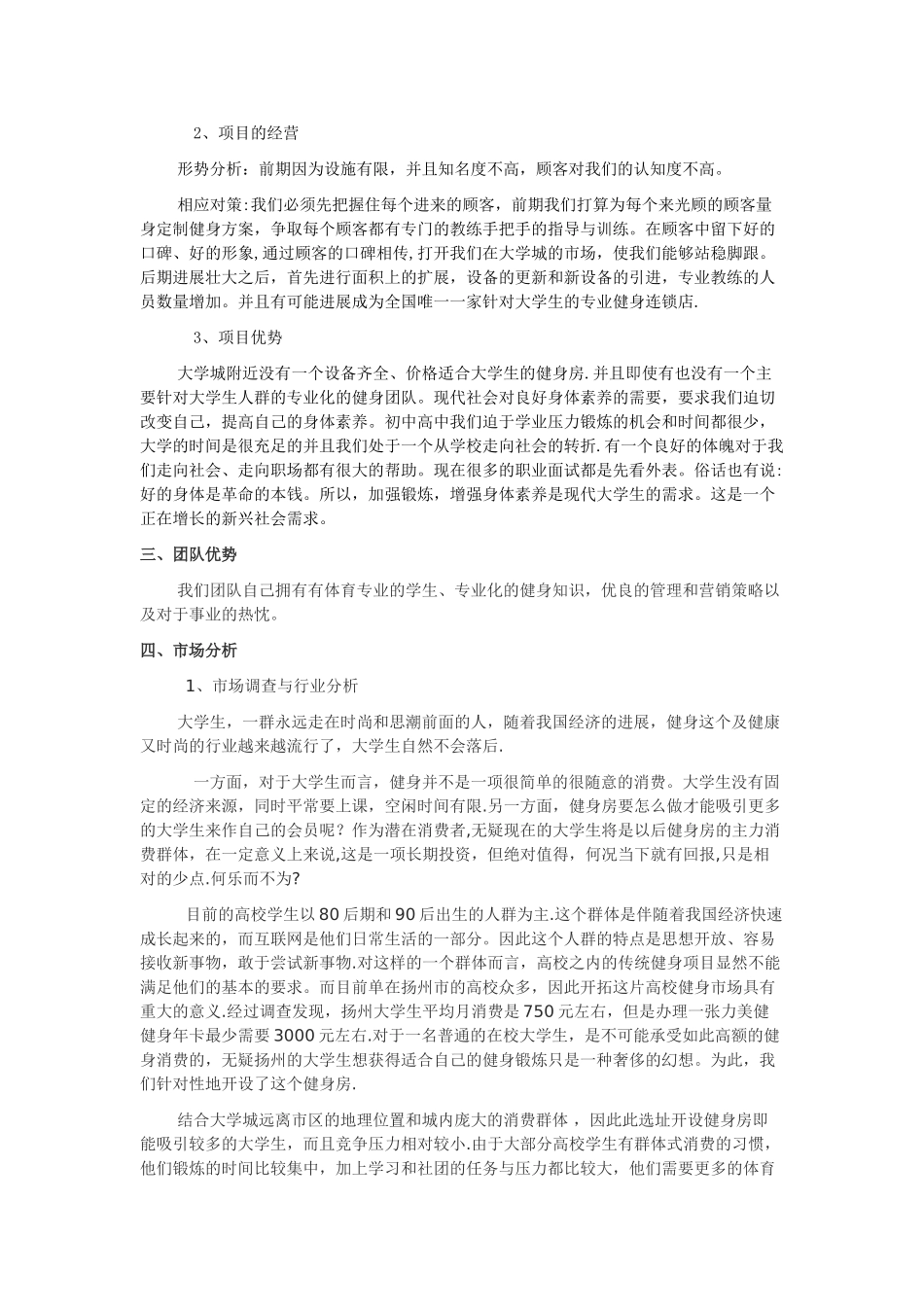健身房创业计划书范文40986_第3页