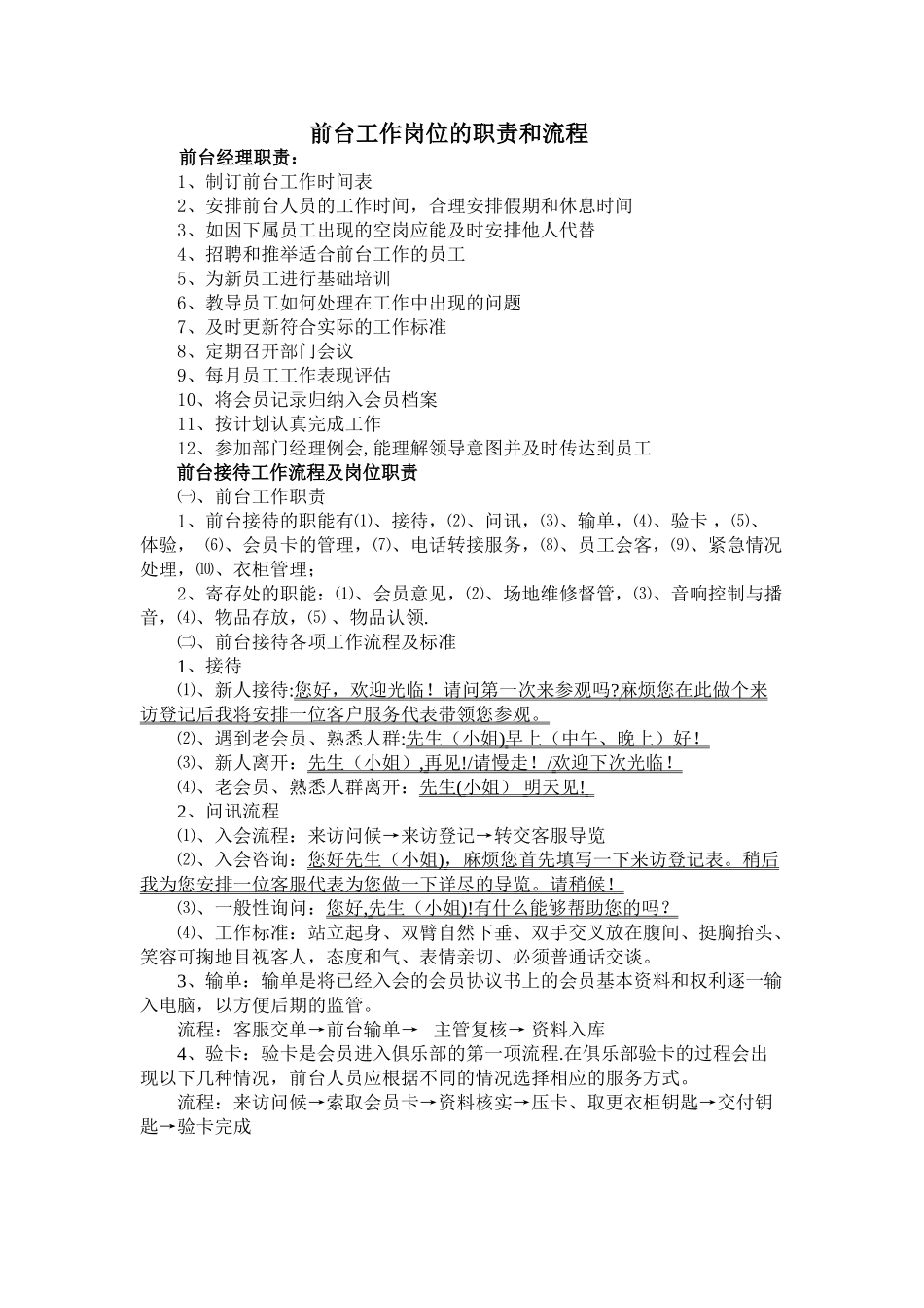 健身房前台工作流程分析_第1页