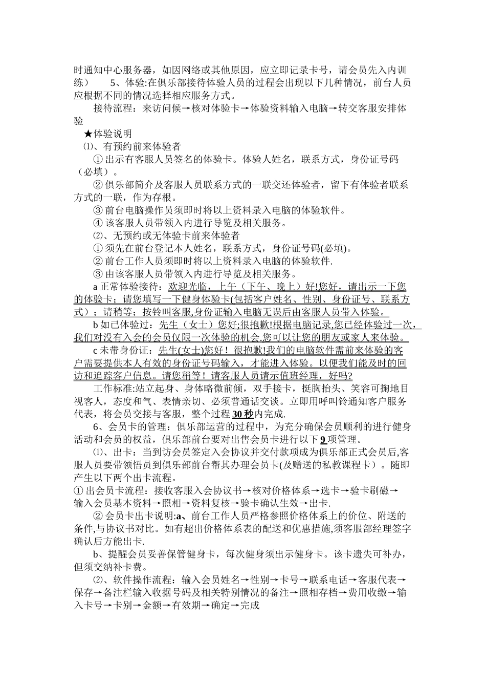 健身房前台工作流程分析_第3页