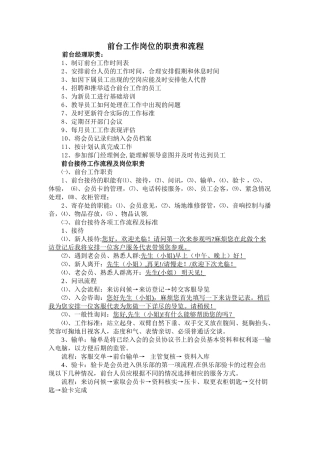 健身房前台工作流程分析