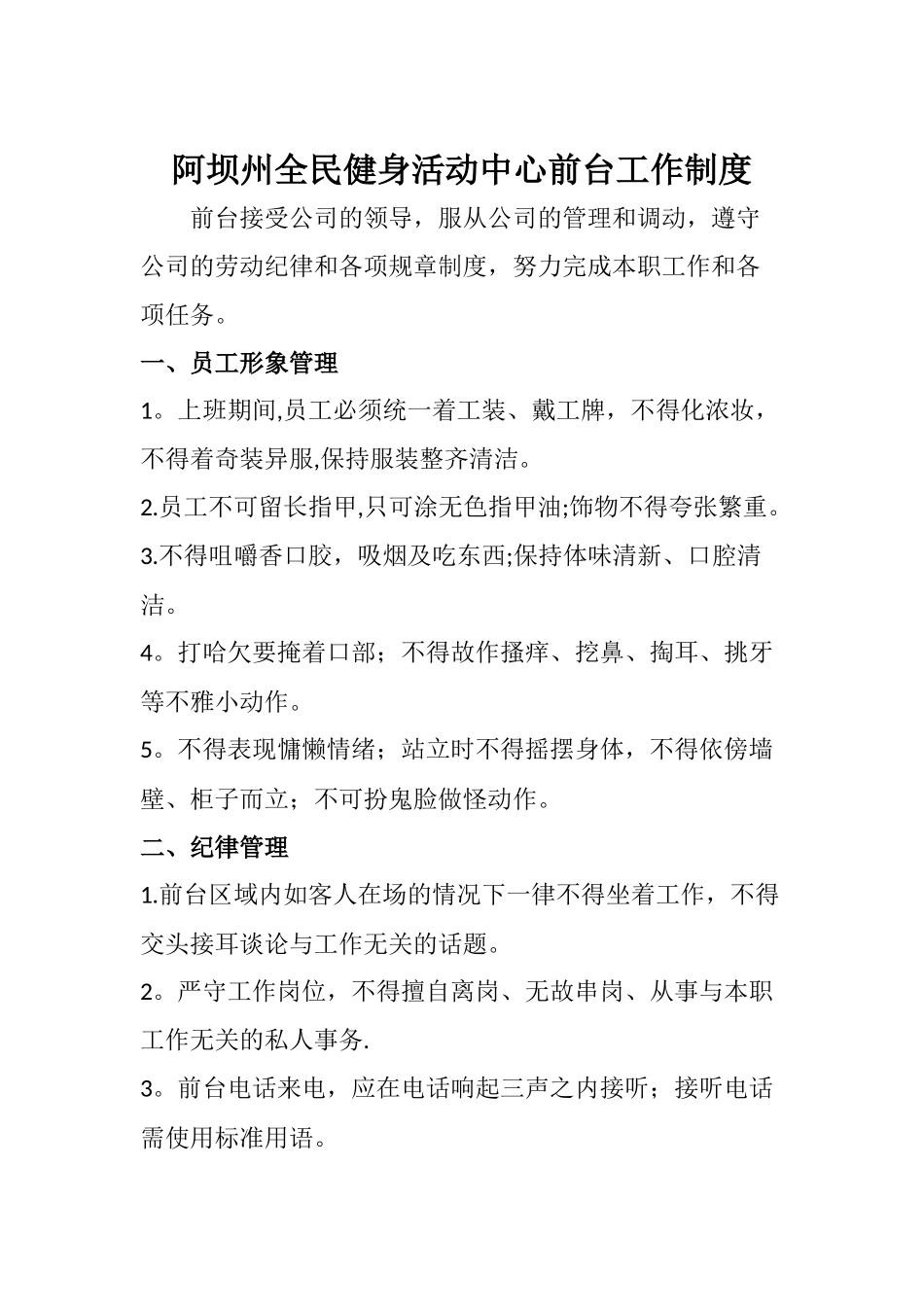 健身房前台规章制度_第1页