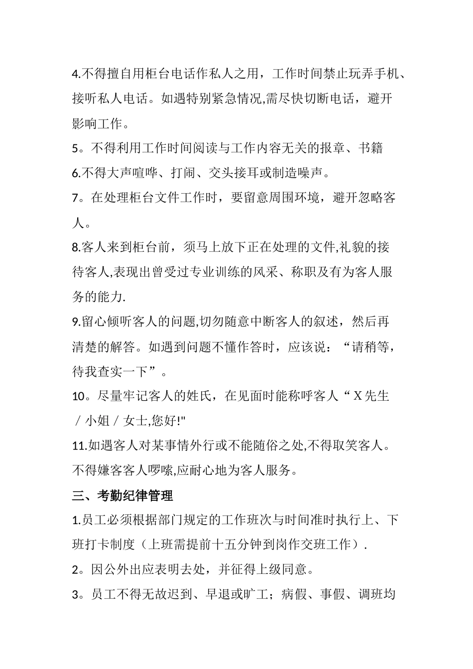 健身房前台规章制度_第2页