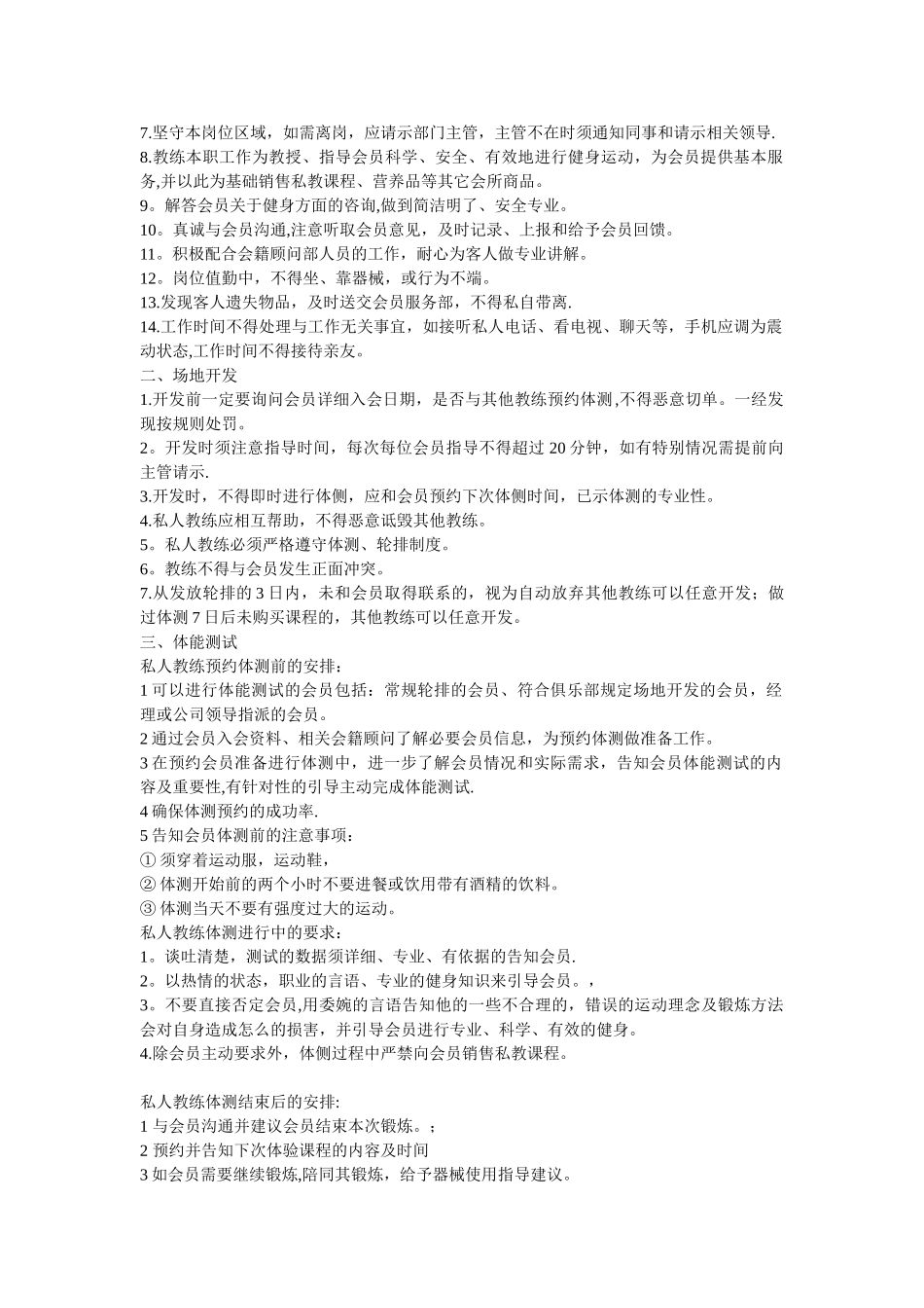 健身房各岗位描述_第2页