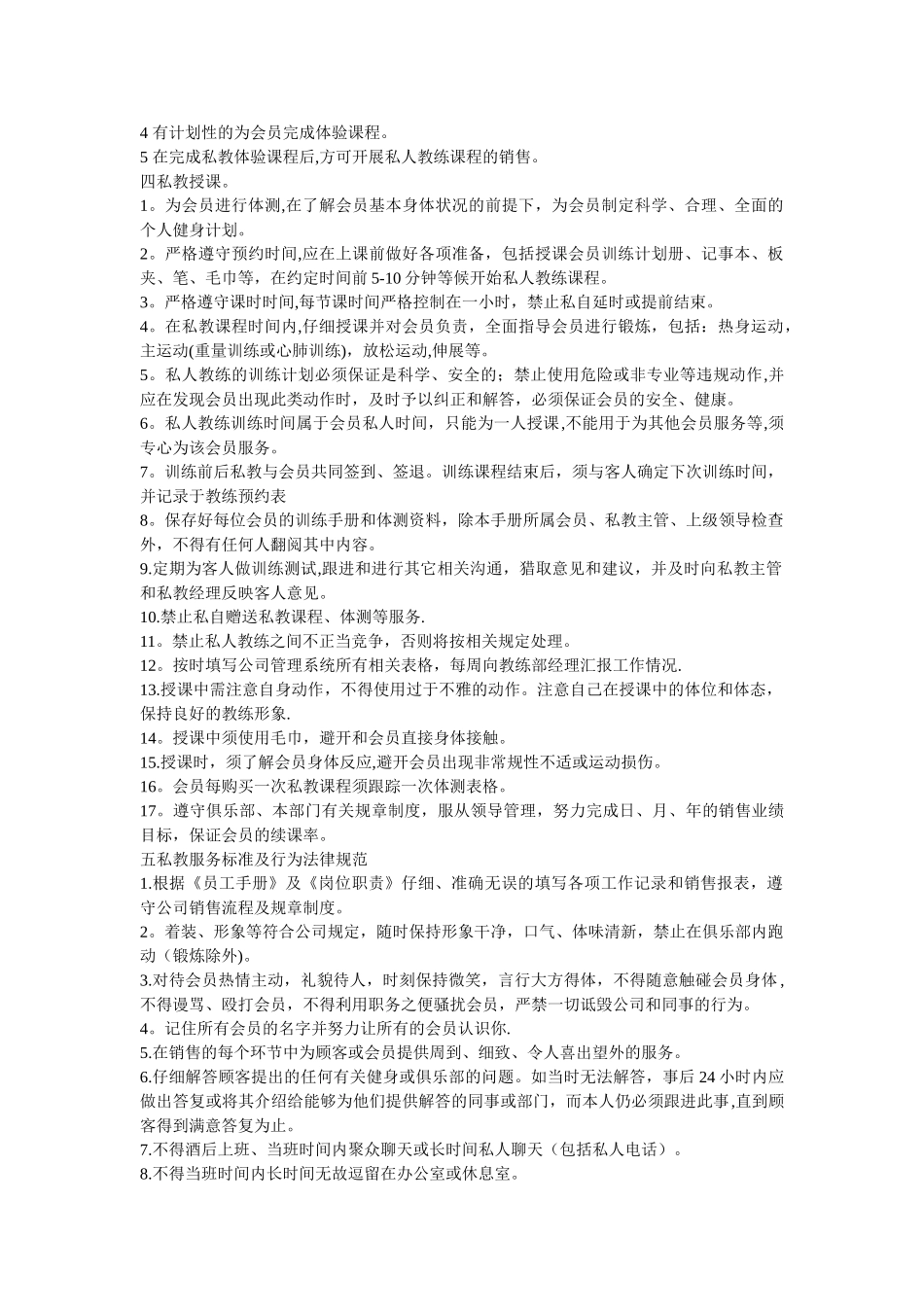 健身房各岗位描述_第3页