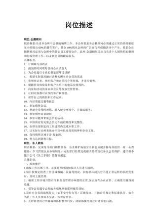 健身房各岗位描述