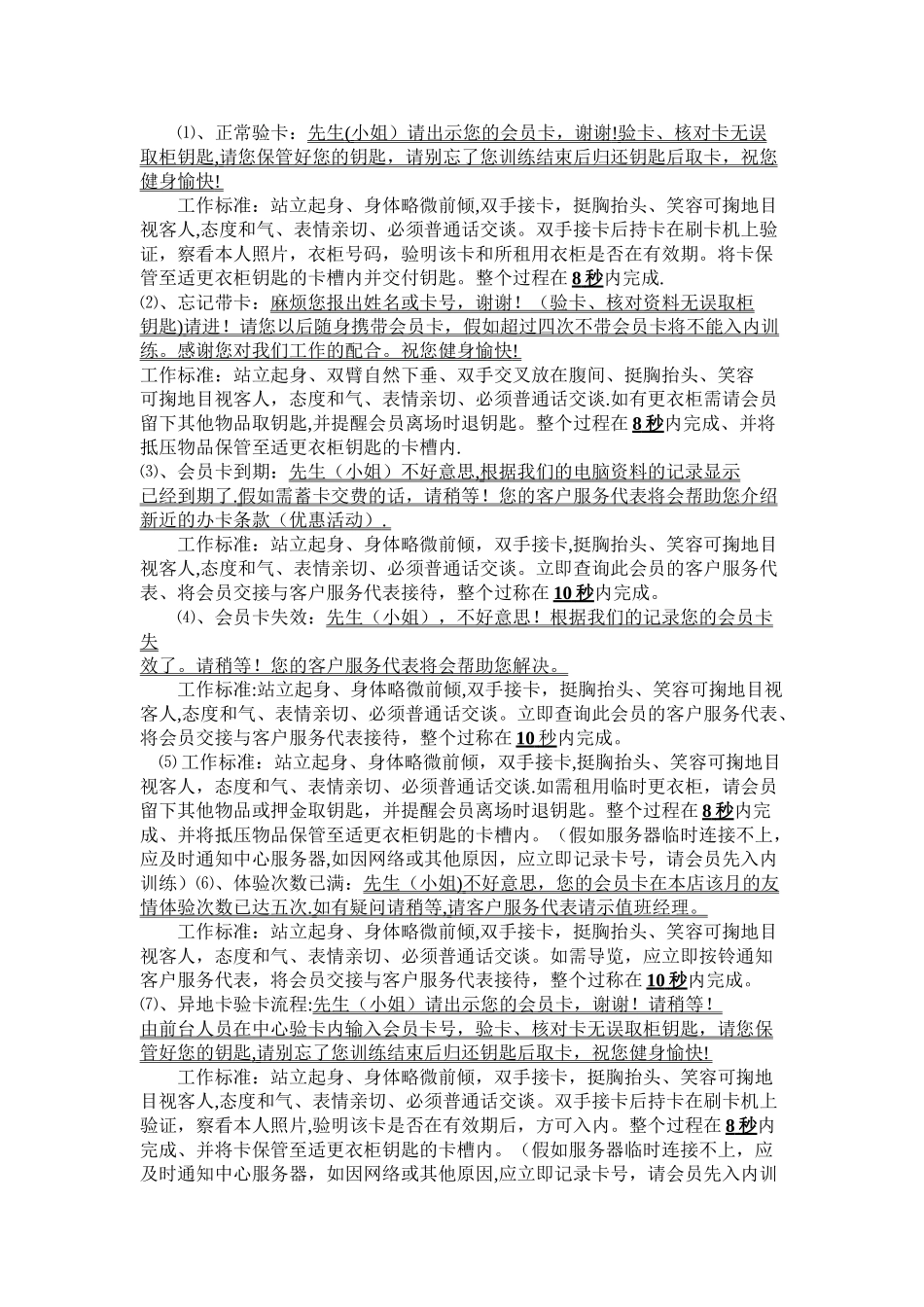 健身房前台工作流程_第2页
