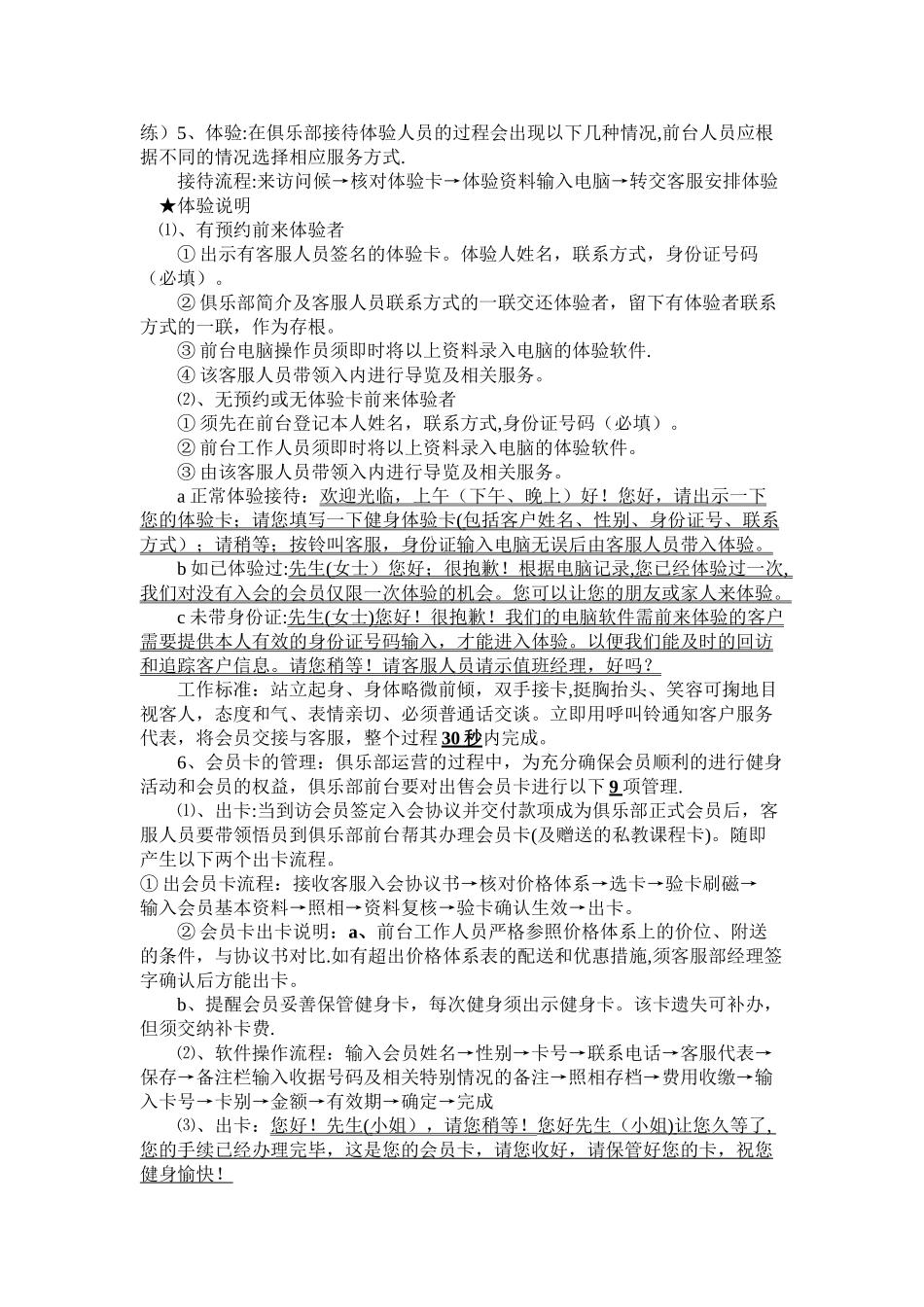 健身房前台工作流程_第3页