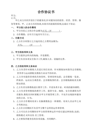健身房合作协议书1