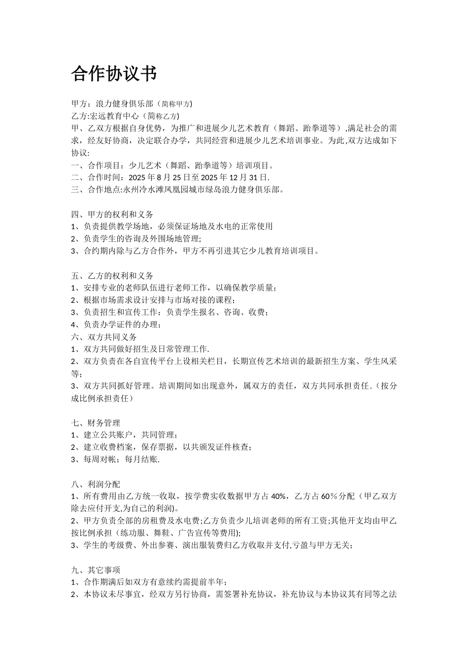 健身房合作协议书_第1页