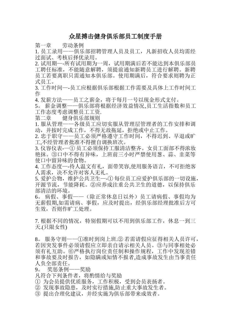 健身房员工制度手册_第1页