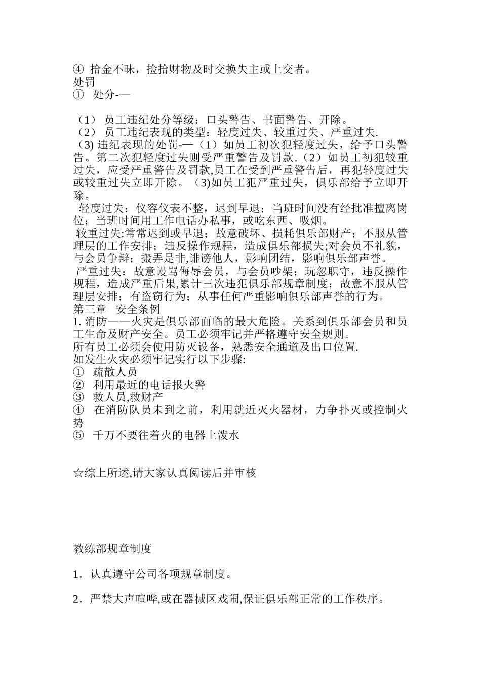 健身房员工制度手册_第2页