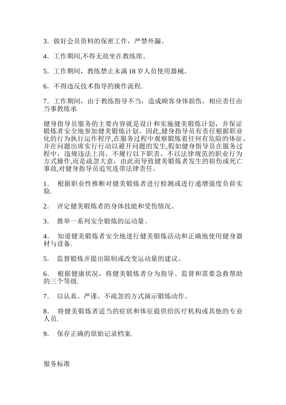 健身房员工制度手册_第3页