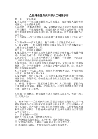 健身房员工制度手册