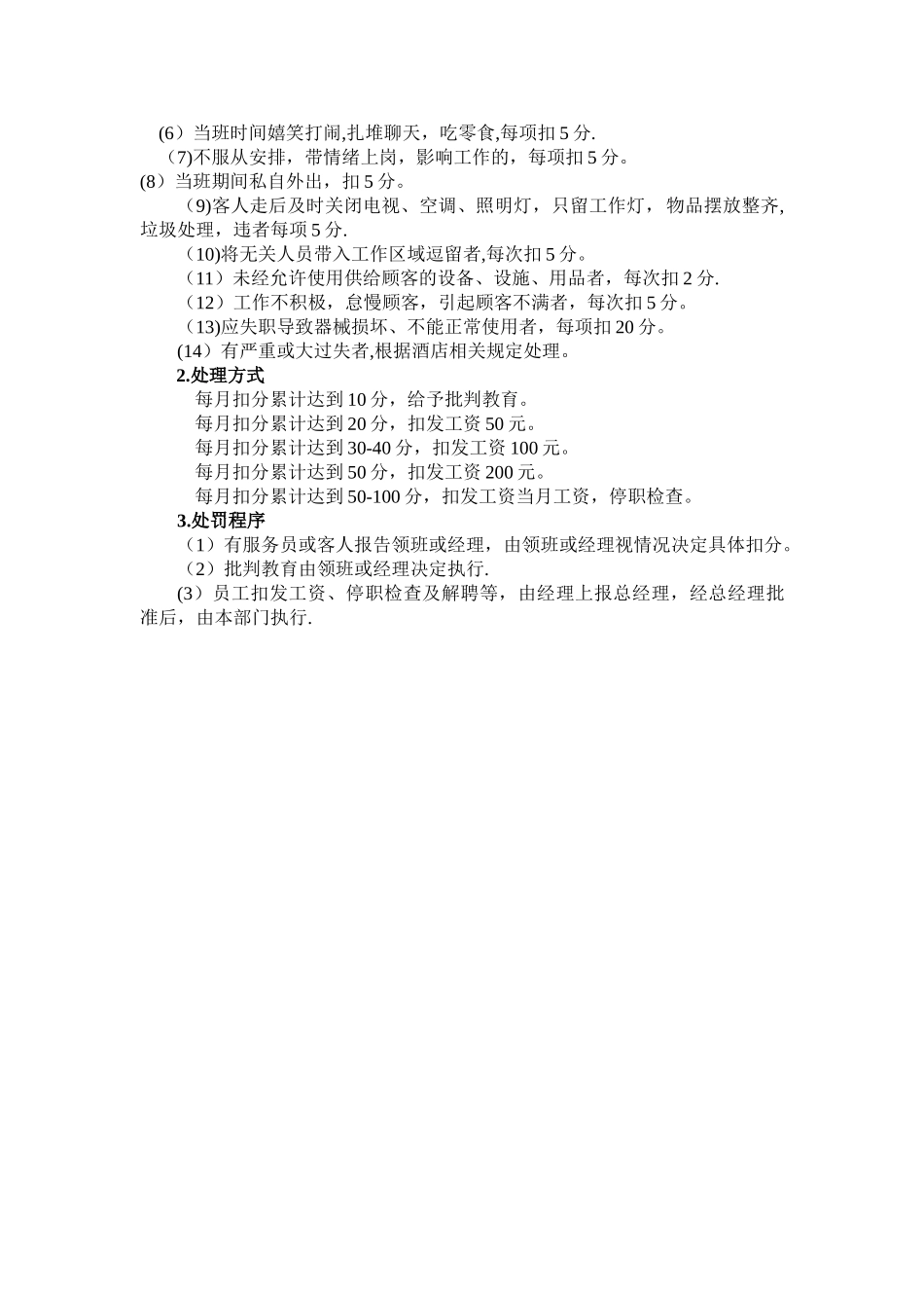 健身房员工奖罚制度_第2页