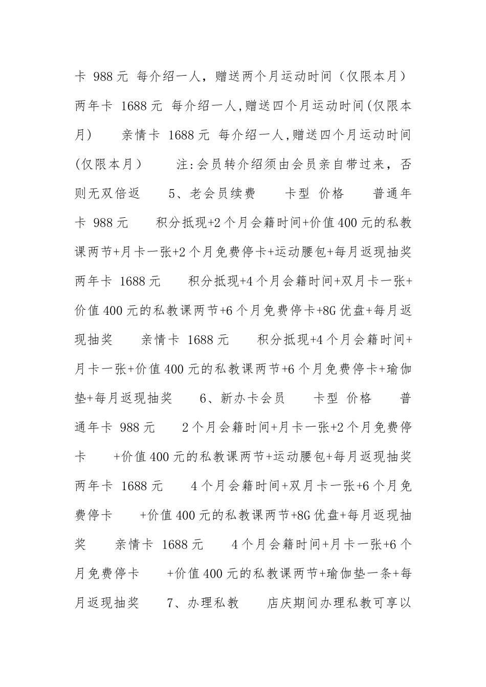 健身房十周年店庆活动方案范文_第2页