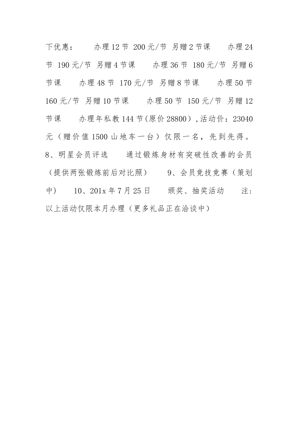 健身房十周年店庆活动方案范文_第3页