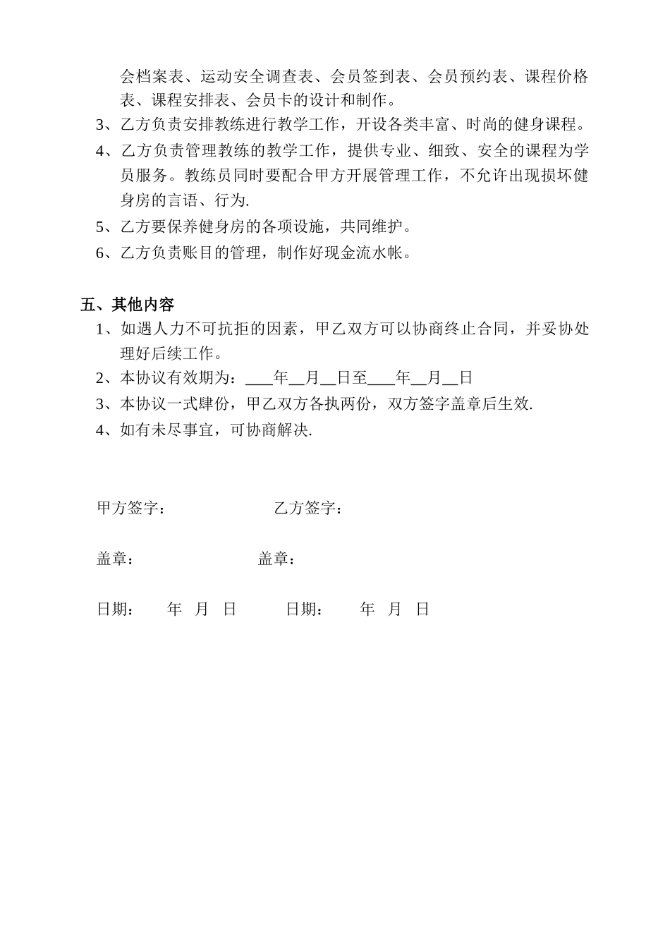 健身房合作协议书30700_第2页