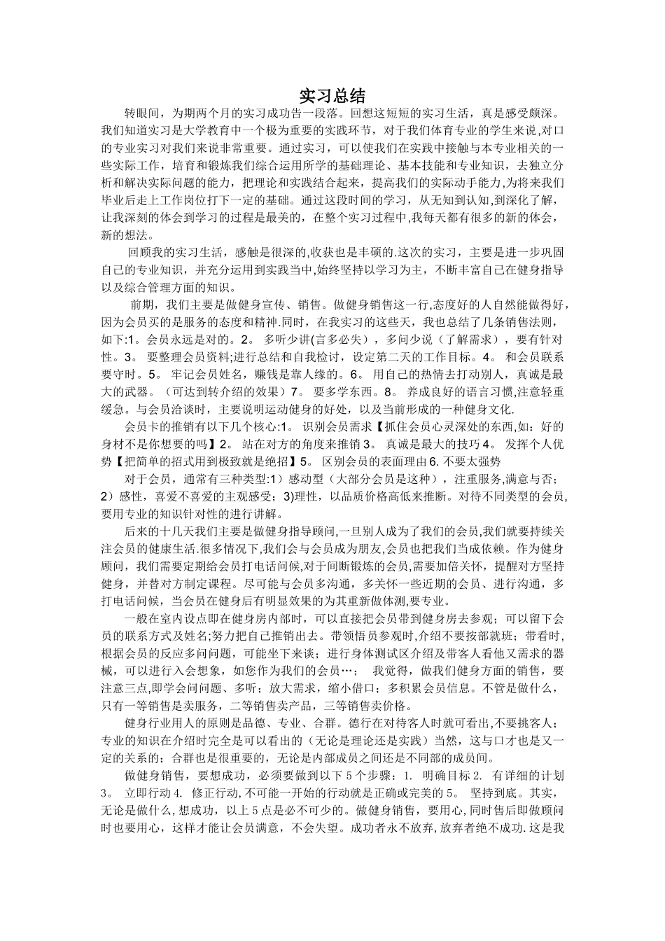 健身房实习总结_第1页