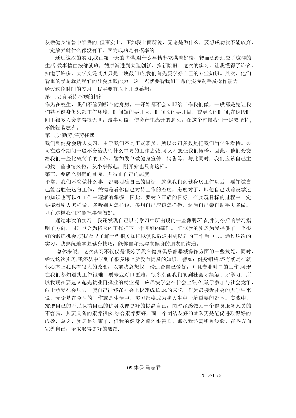 健身房实习总结_第2页