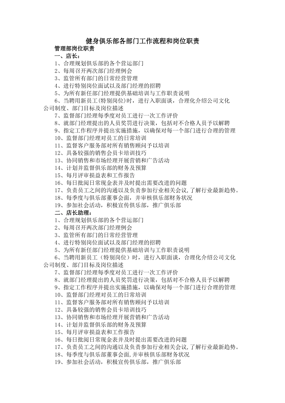 健身房岗位职责及工作流程_第1页