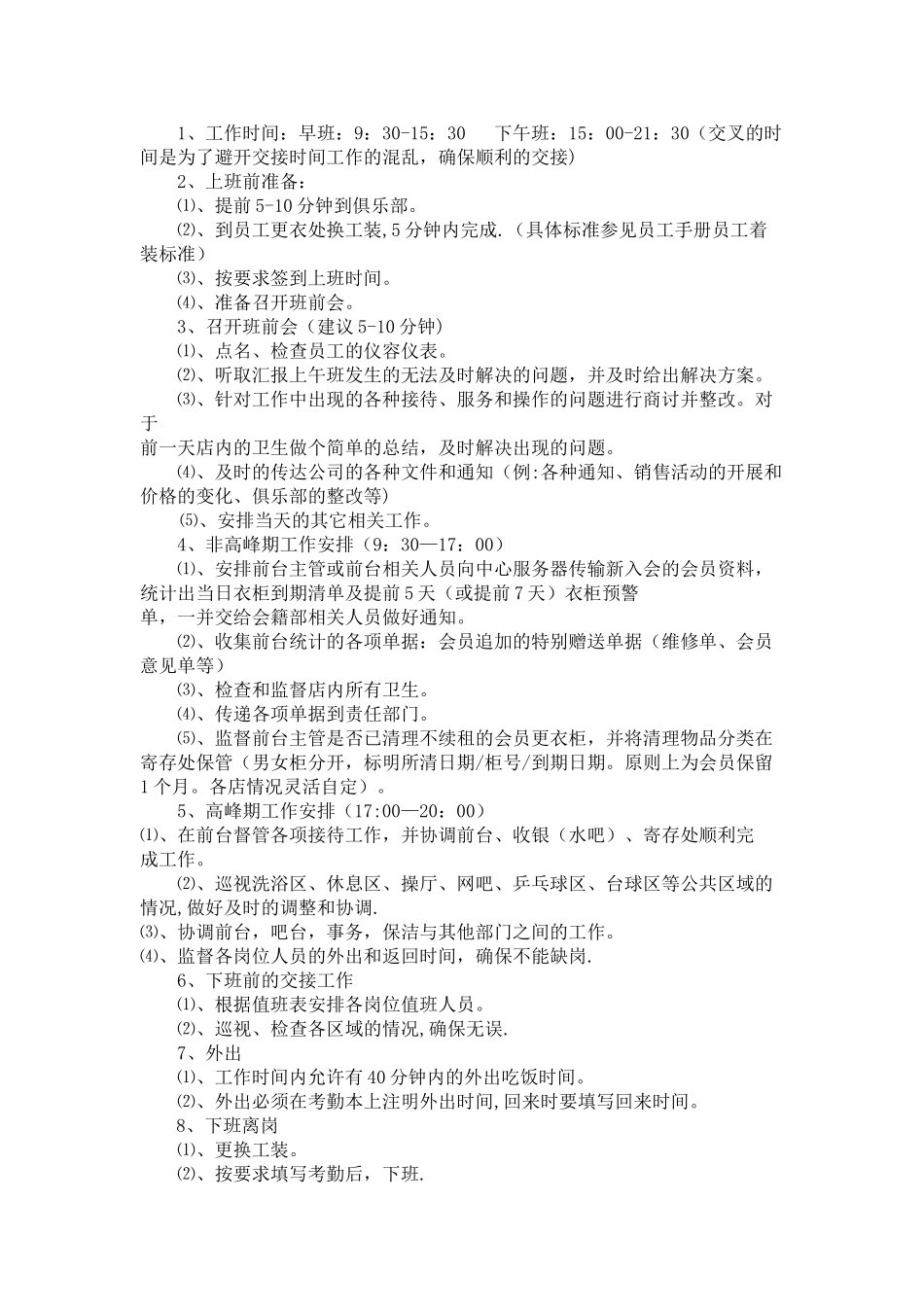 健身房岗位职责及工作流程_第3页