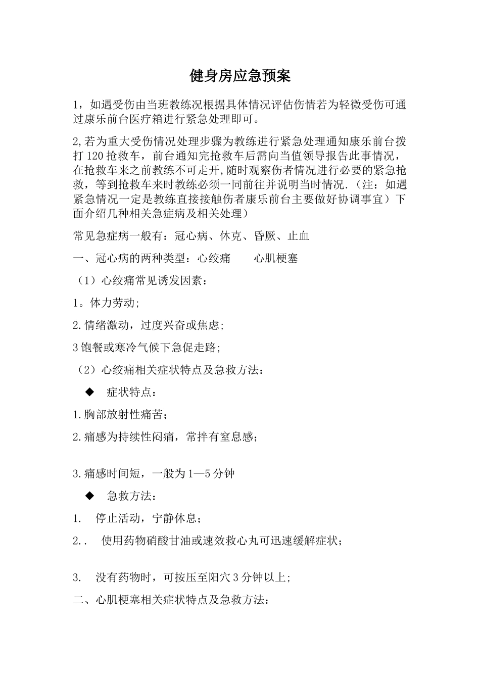 健身房应急预案_第1页