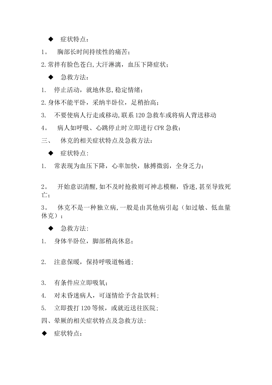 健身房应急预案_第2页