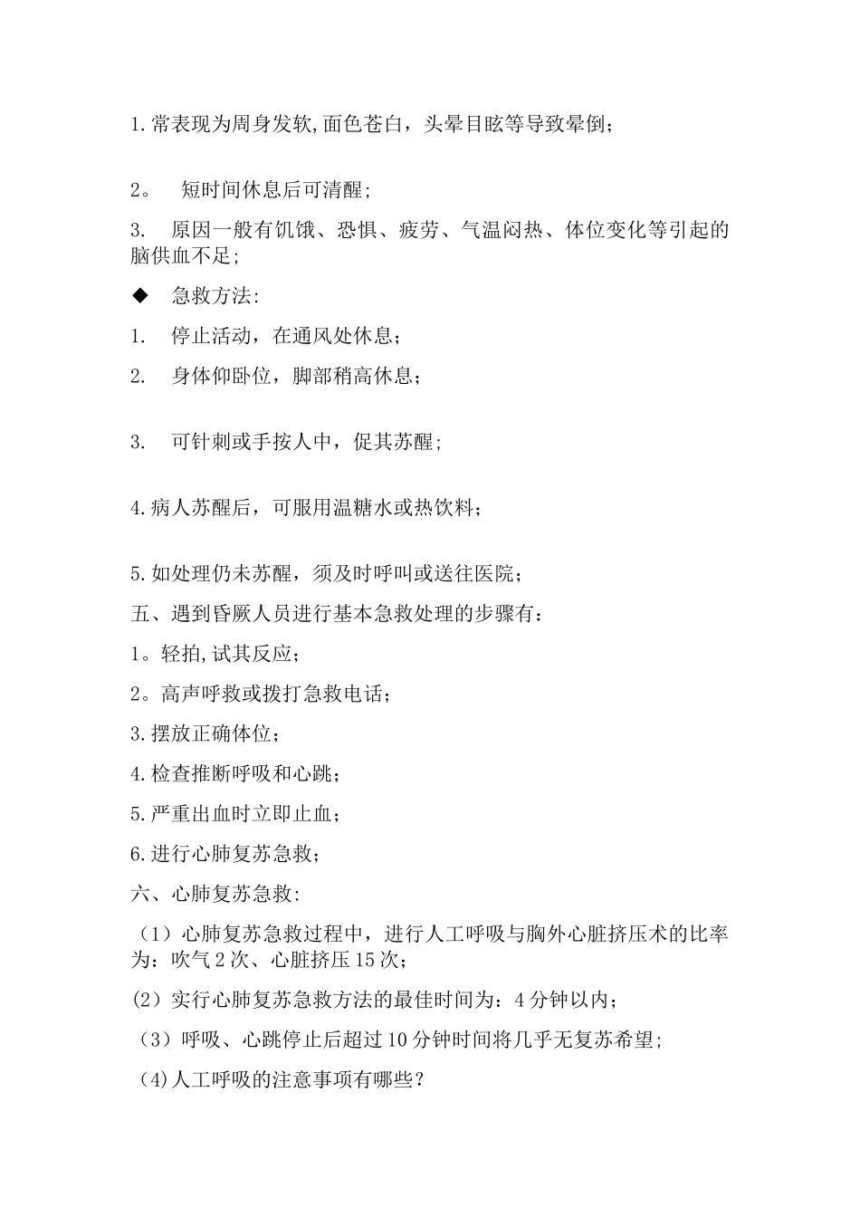 健身房应急预案_第3页