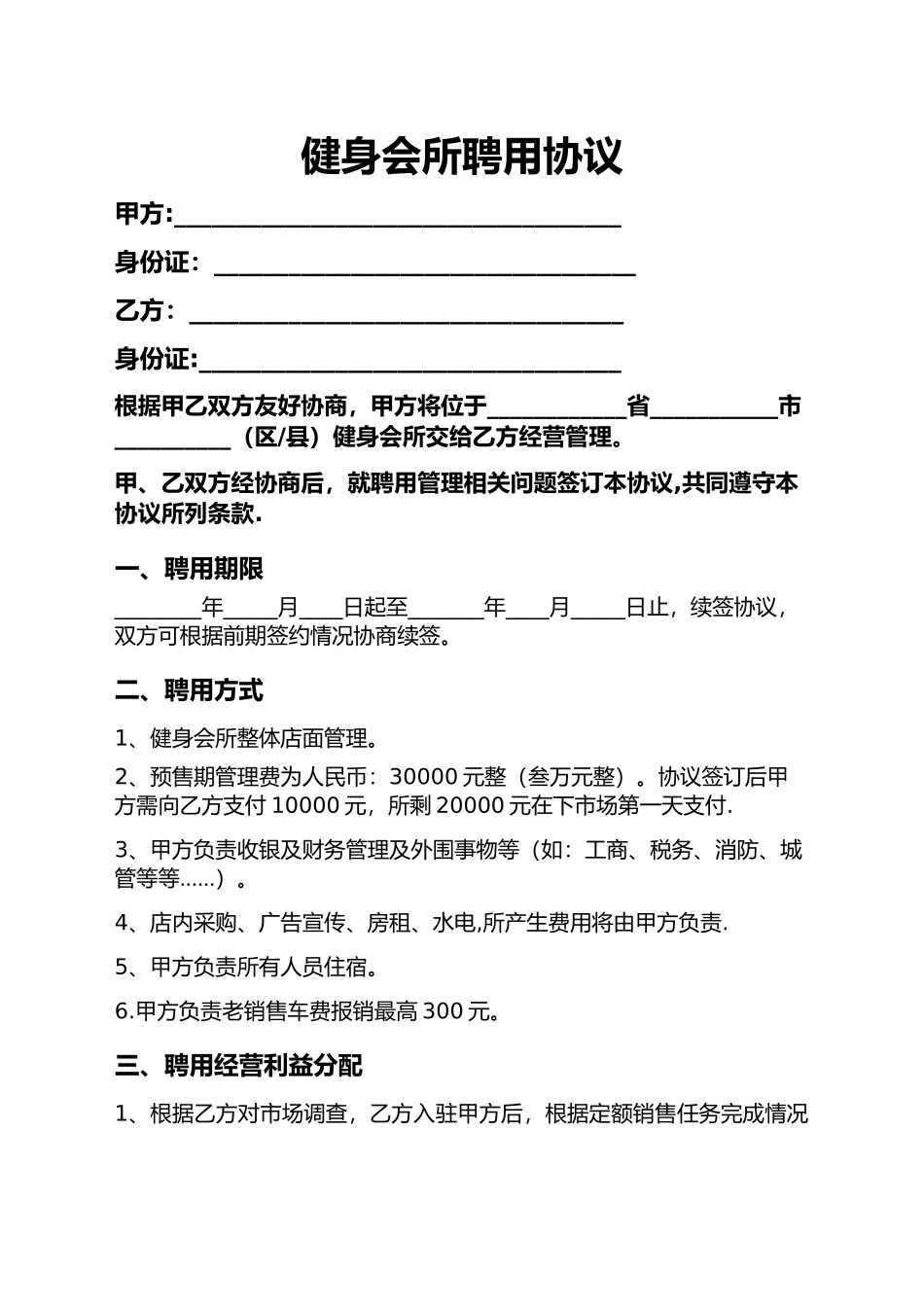 健身房承包合同_第1页