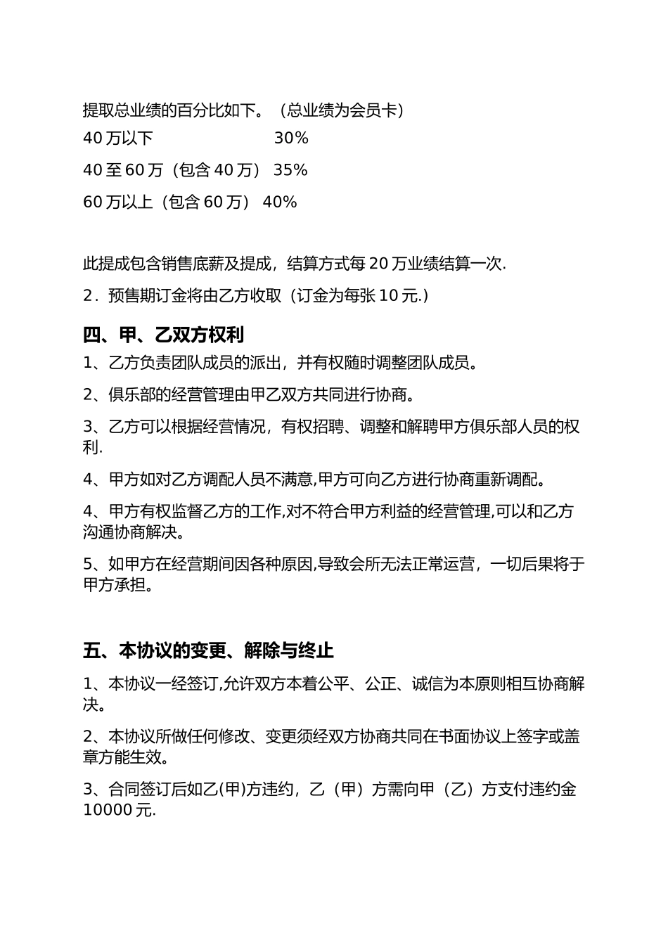 健身房承包合同_第2页