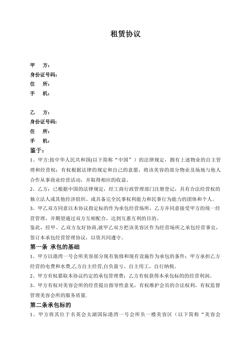 健身房承包经营管理合同_第1页