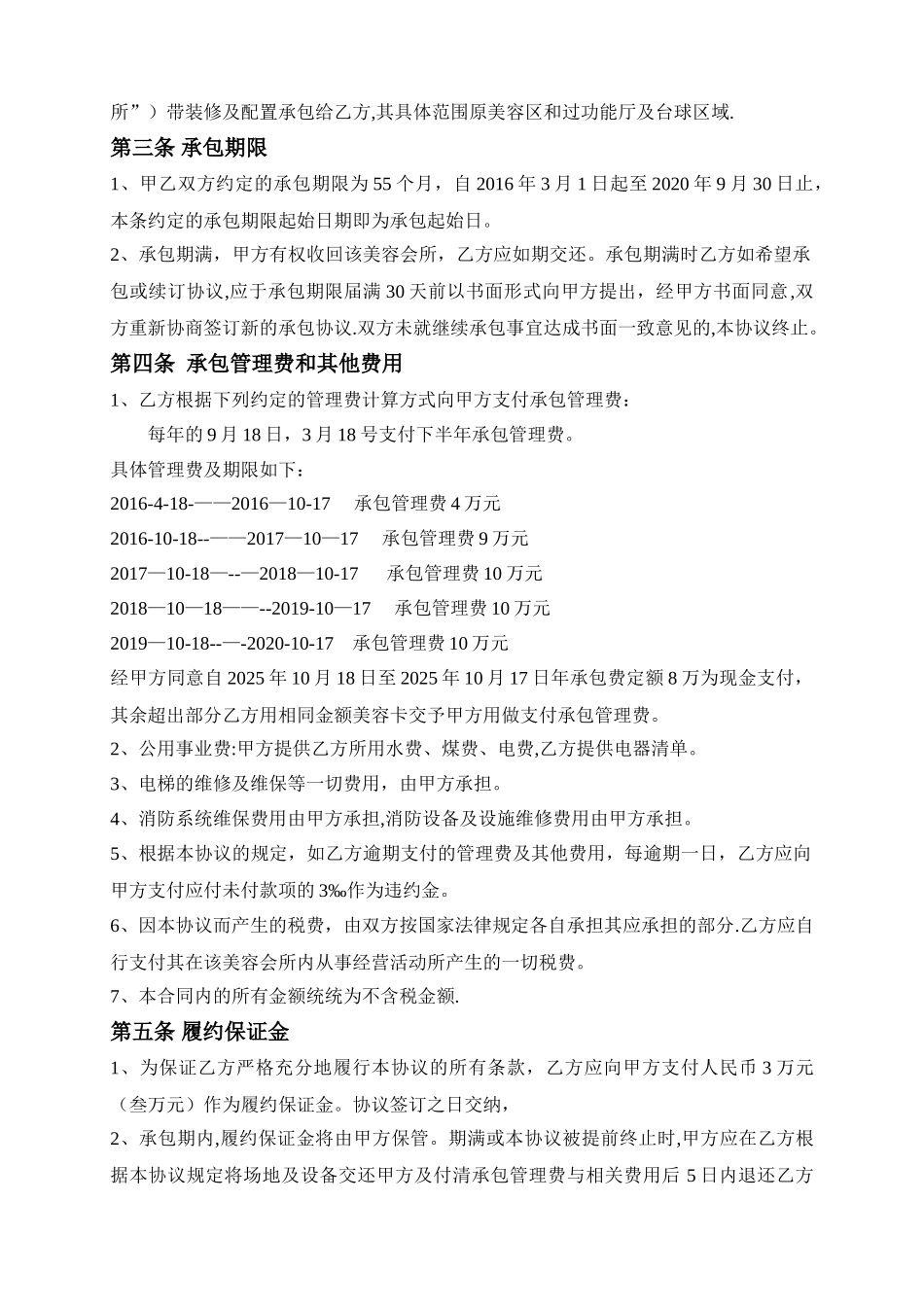 健身房承包经营管理合同_第2页