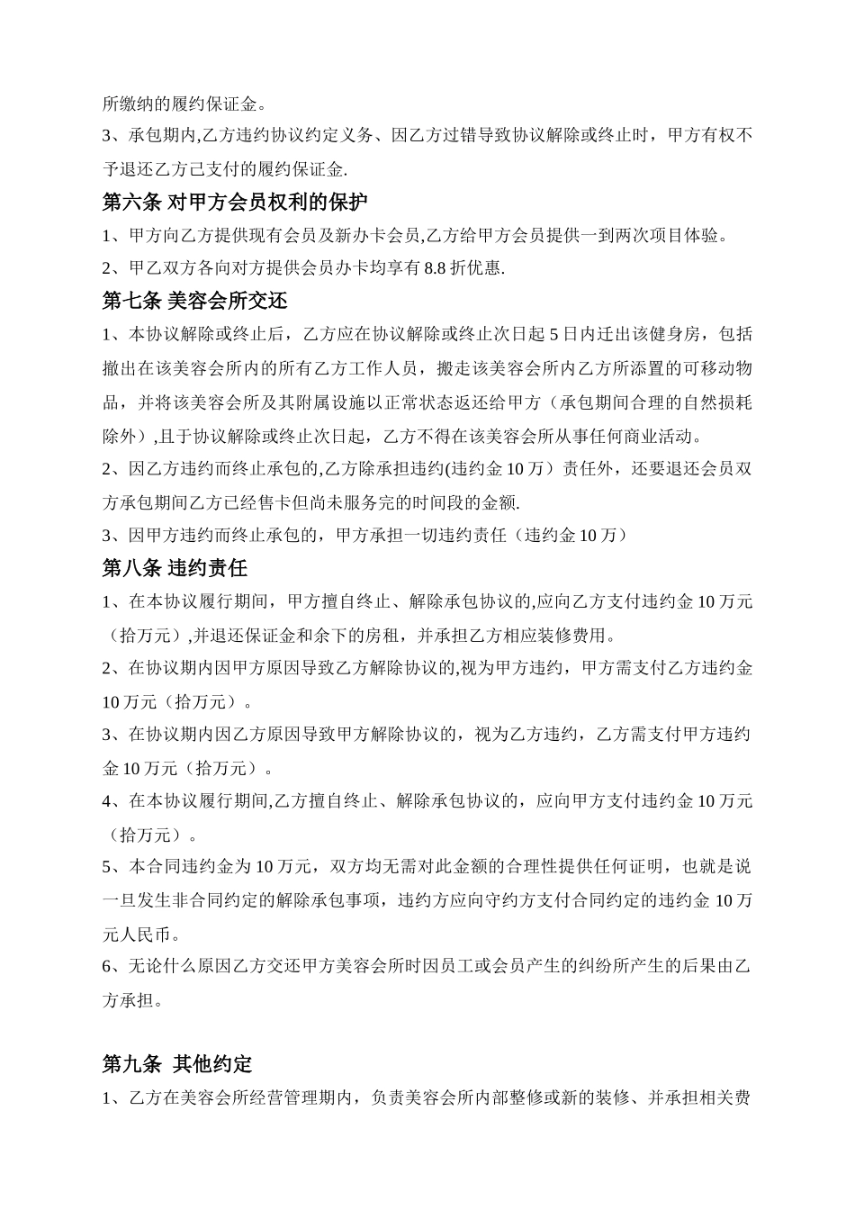 健身房承包经营管理合同_第3页