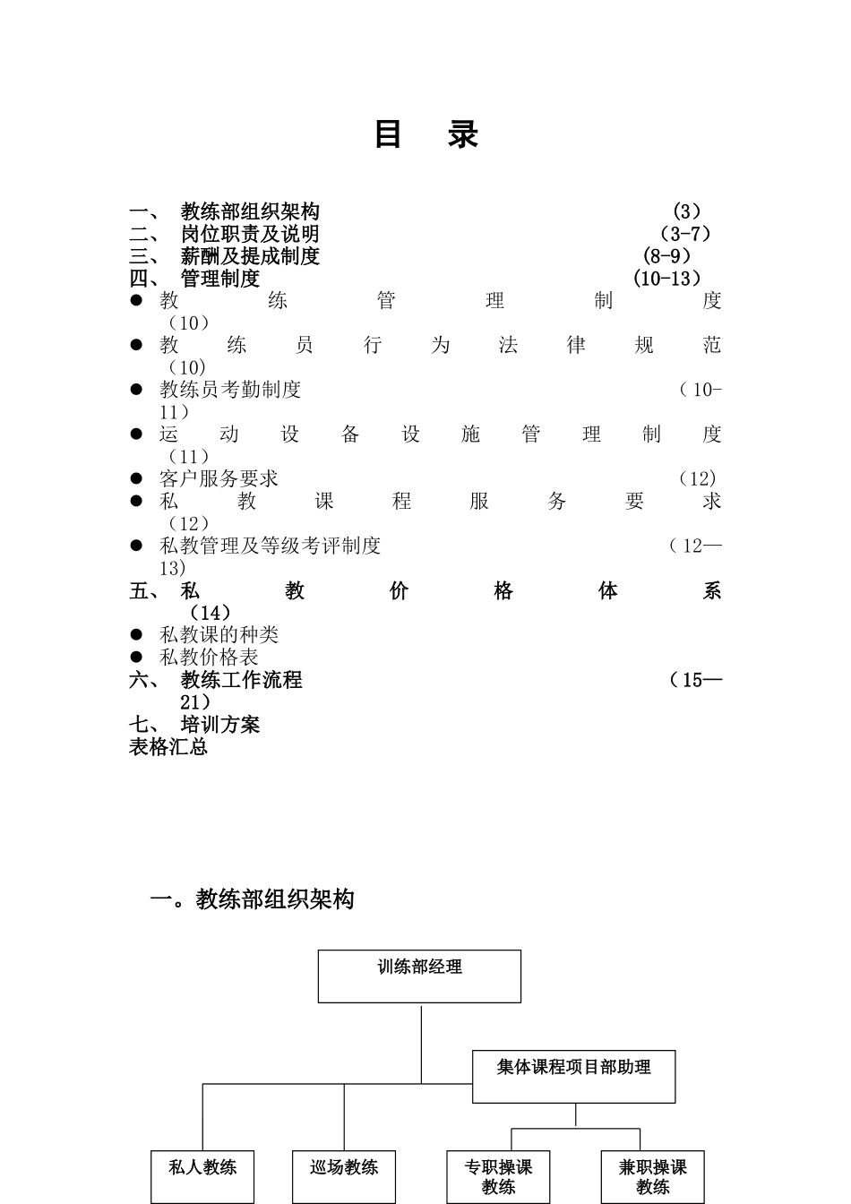 健身房教练管理手册_第2页