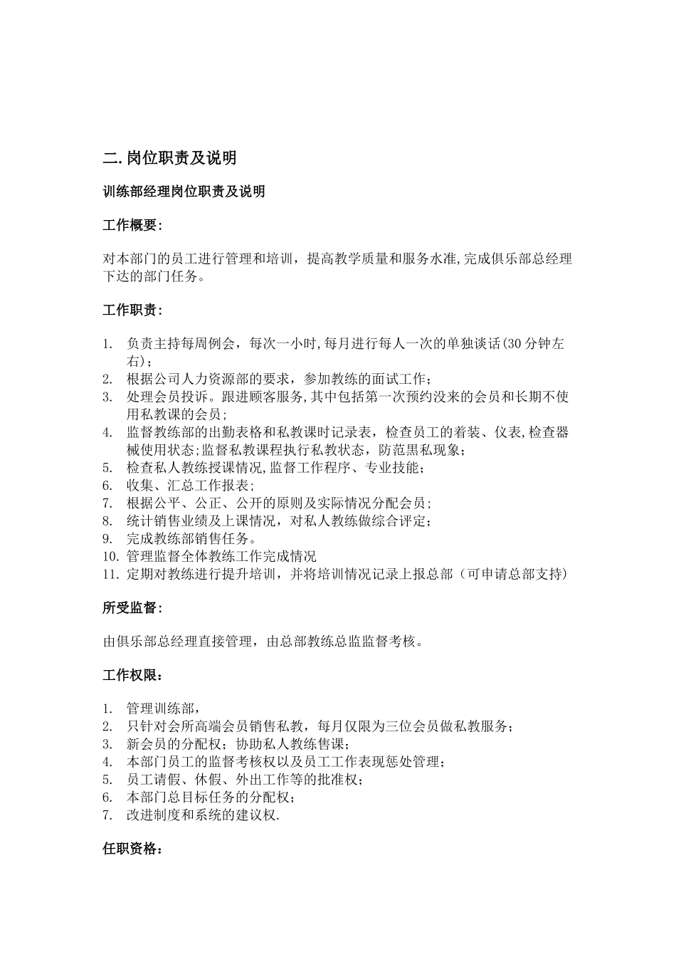健身房教练管理手册_第3页