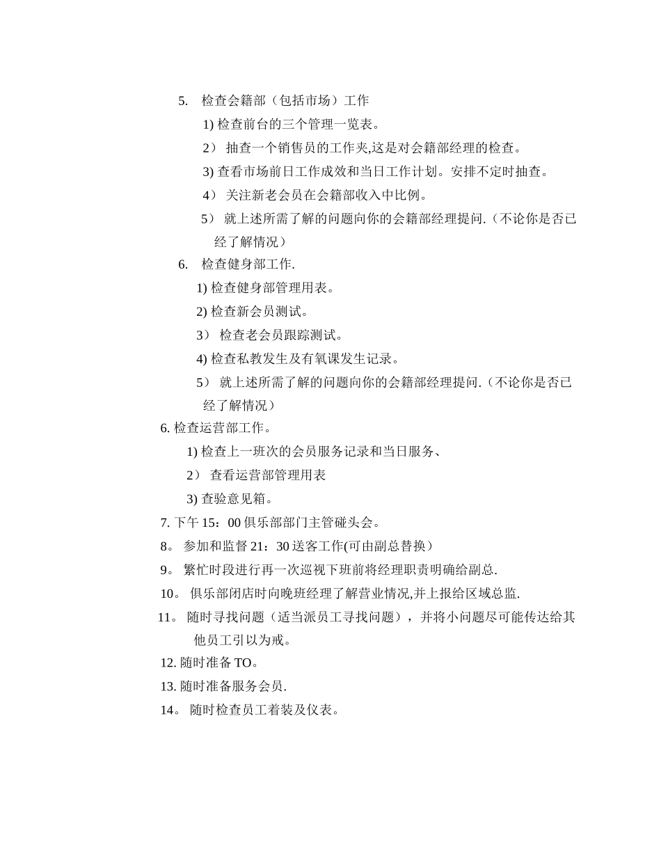 健身房总经理运营管理手册_第3页