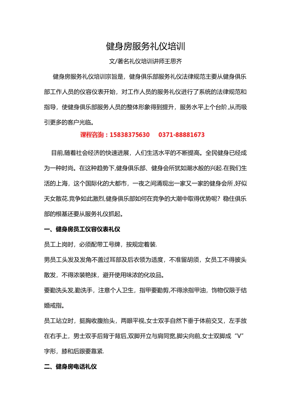 健身房服务礼仪培训_第1页