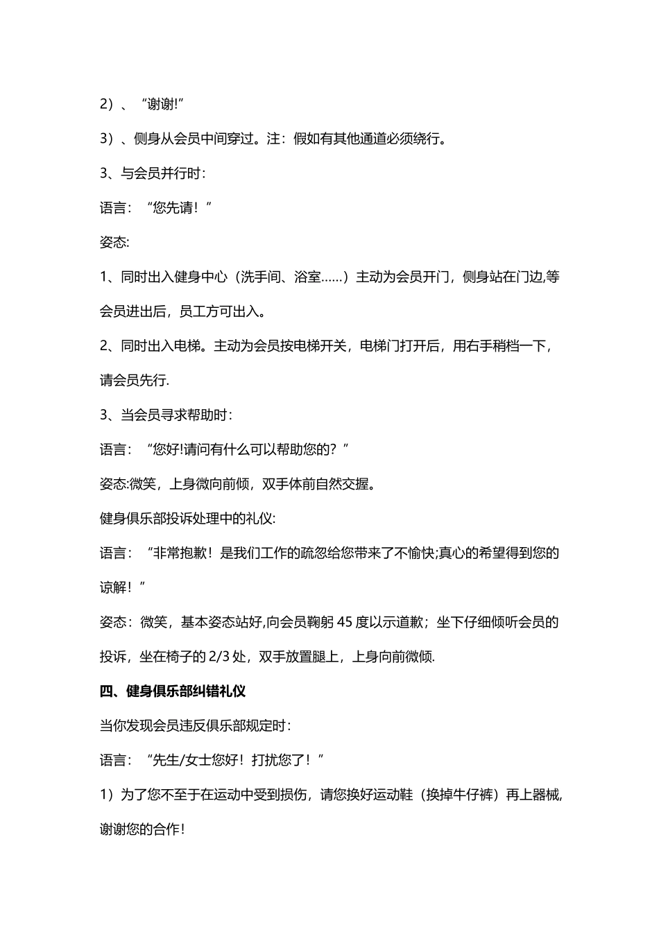 健身房服务礼仪培训_第3页