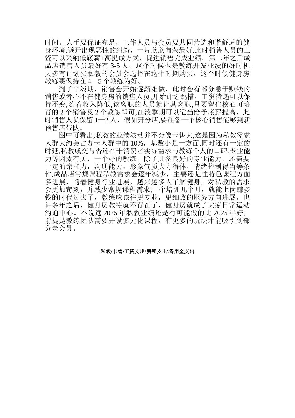 健身房的营销策划_第2页