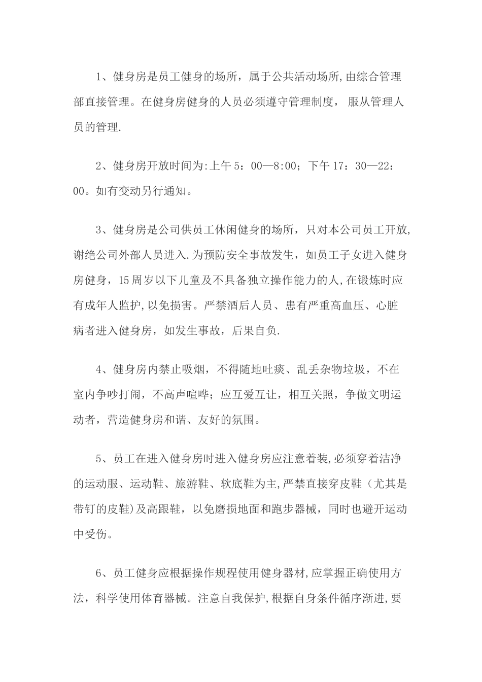 健身房管理制度20250105_第2页