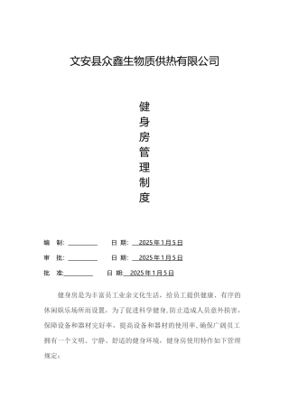 健身房管理制度20250105