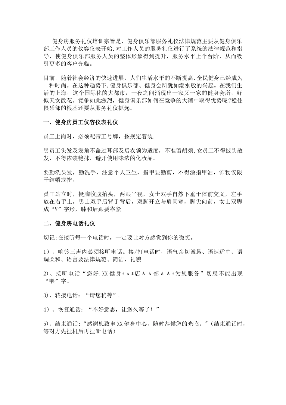 健身房服务礼仪培训宗旨_第1页