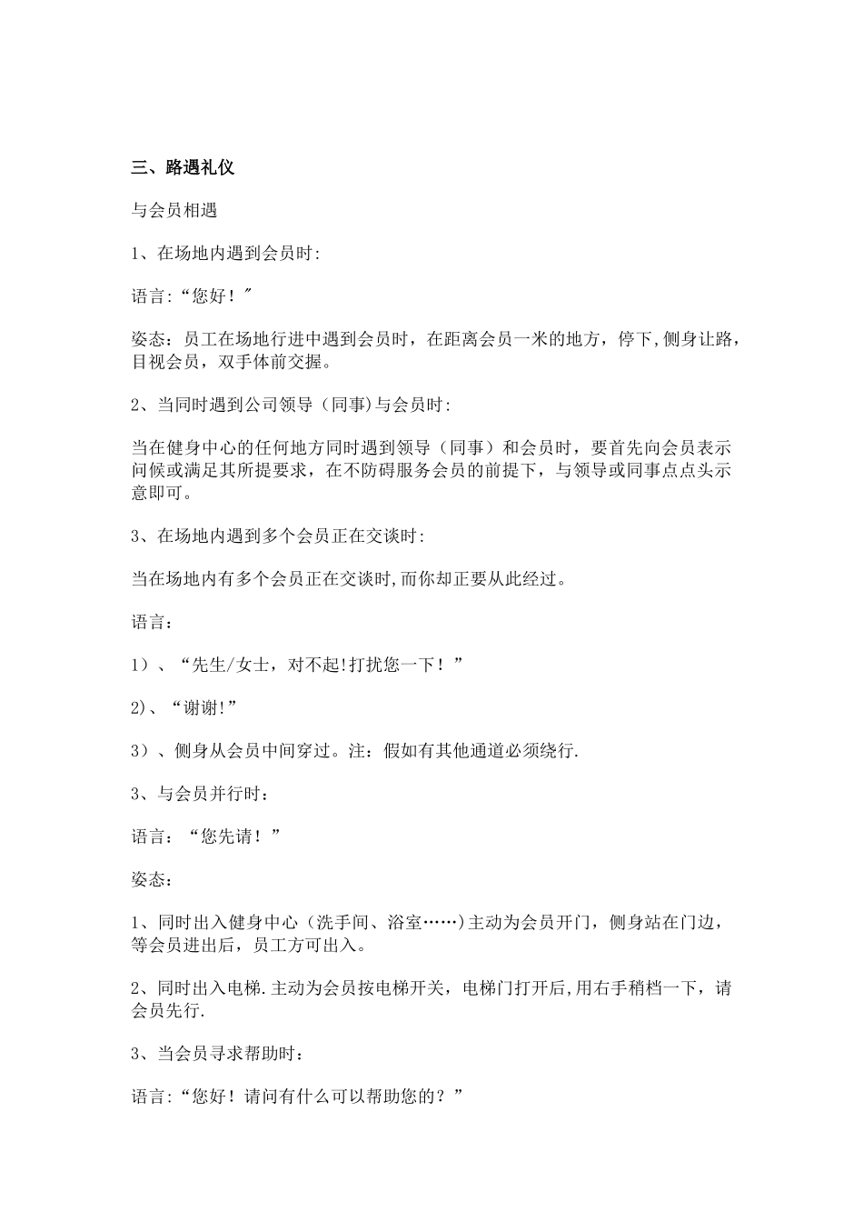 健身房服务礼仪培训宗旨_第2页