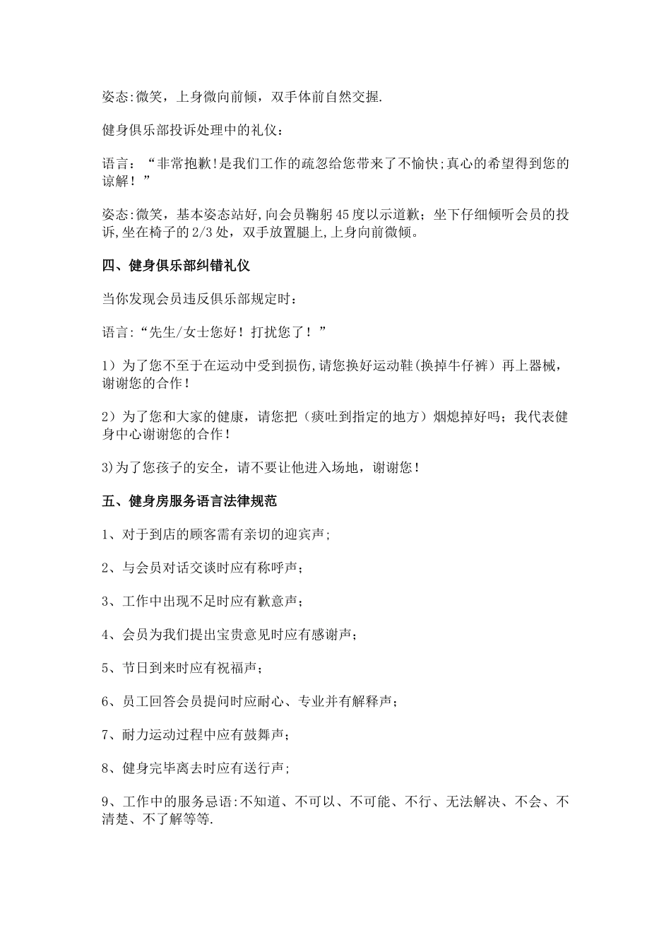 健身房服务礼仪培训宗旨_第3页